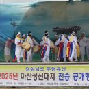 마산성신대제 이미지