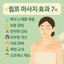 림프마사지