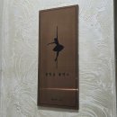 POLE243 | 제주시 폴댄스 "폴링윤폴댄스" 수강후기