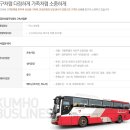 [금호산업 채용] 아름다운 기업이 만드는 아름다운 세상, 금호산업