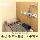 화인마취통증의학과의원 | 산모 출산 후 허리통증 도수치료 화인마취통증의학과의원 리뷰｜용인 기흥 정형외과
