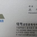 대하공인중개사사무소 이미지