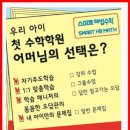 스마트해법수학교습소 - 32713 | 스마트해법수학교습소