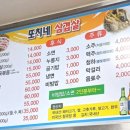 또치네삼겹살 이미지