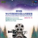 부산국제어린이청소년영화제 아시아경제