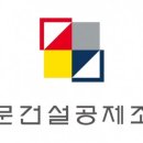 전문건설공제조합기술교육원 이미지