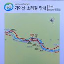 경남 합천 가야산 소리길(1) 이미지