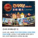 GS25 공항소담점 | GS25 사전예약 | 프리미엄 간사이 조이패스 특가(KT 할인 꿀팁)