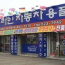 자동차용품점 이미지