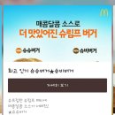 [맥도날드] 체리블라썸 맥피즈(한정판매), 할라피뇨 어니언버거(한정판매), 슈슈버거, 슈비버거 이미지