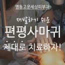 더고운피부과 이미지