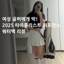 튼튼 스포츠 클럽 | [골프 하프백, 쿼터백 추천] 타이틀리스트 퍼포먼스 스포츠 쿼터백 TB25PQB 카키/블랙 솔직 후기