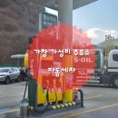 구름주유소 | 가창 구름주유소 기름싼주유소 가성비 자동세차 후기