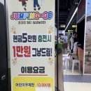 용인 수원 대형 키즈카페 점핑고 가성비 종일권
