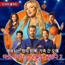 넷플릭스 <아웃사이더는 오늘도 달린다 시즌2> 줄거리 결말 후기