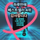 강희네국밥 | 신창순대국밥 먹고 영암 바다에서 만난 『내 맘대로 나를 바꾸는 뇌신경망 고속도로』 – 뇌의 흐름을...