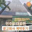 브라이튼부동산중개법인주식회사 | [에이비타워 사무실 임대차 계약후기] 언주로 대로변 언주역,역삼역 더블역세권 S급인테리어 무상인수...