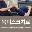 마디척앤코배한의원 이미지