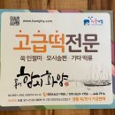 내장산쑥모시 영농조합법인 | 통영 함지화양영농조합법인 통영엔통쑥인절미