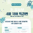 김진희책통클럽장기센터국어입시학원 | 문해력을 키우는 자은동 독서논술 책통클럽 냉천점]2028 수능 개편 공통국어 시대, 변별력은 '문해력'에서!