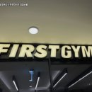 퍼스트퍼스널 트레이닝 이미지