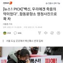 [뉴스1 PICK]"백신, 우리에겐 죽음의 약이었다"..합동분향소 영정사진으로 꽉 차 이미지