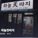 하늘천