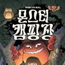 구슬몬스터