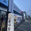 나주곰탕전주본점 이미지