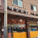 태정곱창