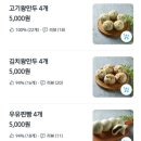 춤추는왕만두 | 당진 춤추는왕만두 배달 후기 – 김치만두가 미쳤다, 이 집은 인정.