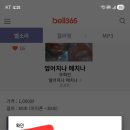 추혁진 가수님 [엎어치나 메치나]벨365 벨소리 선물 인증 이미지