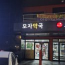 모자약국 이미지