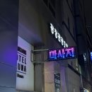 이마트24 부산역광장점 | 부산역 발마사지 맛집 <부산역 광장마사지> 솔직후기