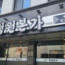 정원본가직영점 | 회식 장소로 완전 추천, 정원본가 직영점 다녀온 후기 (춘천)