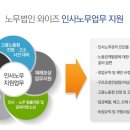 노무법인 와이즈 이미지