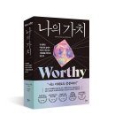 [리뷰어스클럽-알레] <나의 가치> 서평단 모집