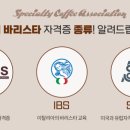 바리스타자격증 이미지