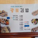 고흥포두 #광포김밥집 소개 이미지