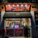 신날개 충북혁신도시점 이미지