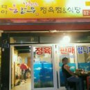 대아한우정육식당 이미지