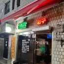 제일곱창 | 왕십리 맛집 제일곱창 내돈내산 솔직후기!