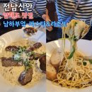 농협 창고의 화려한 변신, 섬마을에서 만난 이탈리안 레스토랑, 신안 암태도 남하부엌