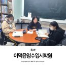 경암중학교 | 경운중 수학학원 내당동 고등영어 이덕윤영수입시학원 방문상담 후기