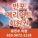 필스크린골프(376)[3스크린 포함] | 반포 메리어트 마르퀴스 헬스장 피트니스 휘트니스 수영장 회원권 가격 시세 연회비 호텔 연회장 스파...
