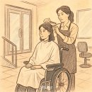 장애인친화미용실 이미지
