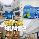 인천어린이박물관 | [인천 아이와 체험] 국립인천해양박물관 어린이박물관 후기(무료체험, 예약방법)