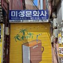 미성문화사