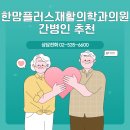 구인재활의학과의원 이미지