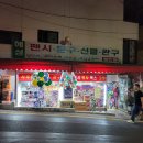 혜성문방구